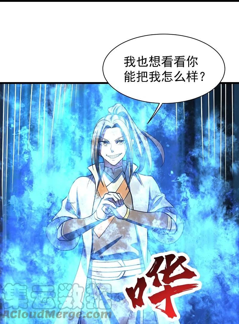 盖世帝尊漫画,第300话 你这是找我茬？17图