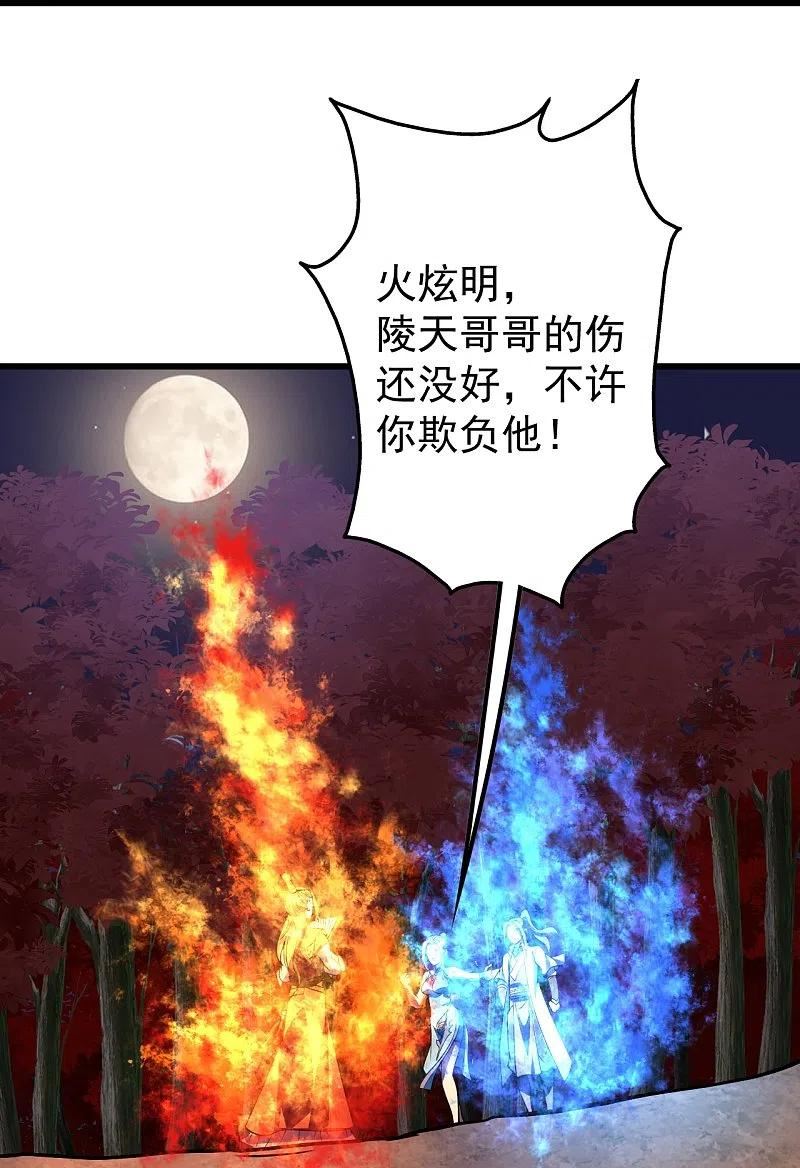 盖世帝尊漫画,第300话 你这是找我茬？18图