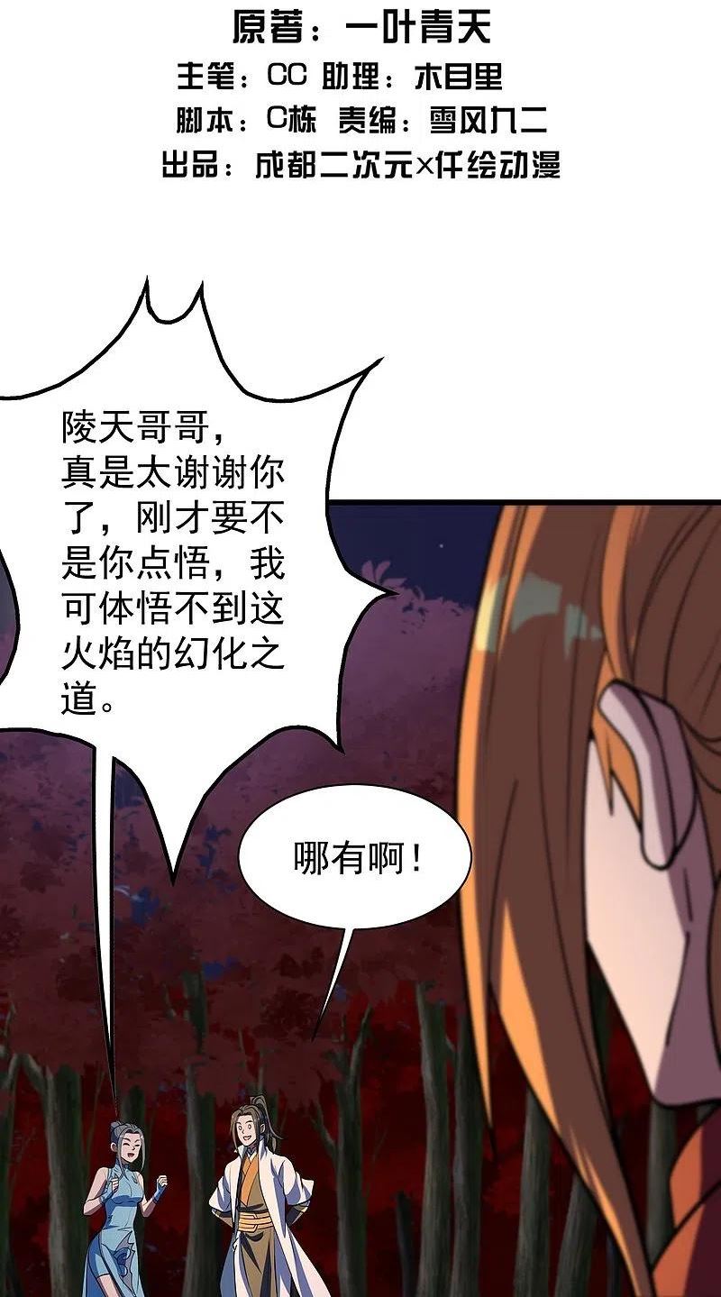 盖世帝尊漫画,第300话 你这是找我茬？2图