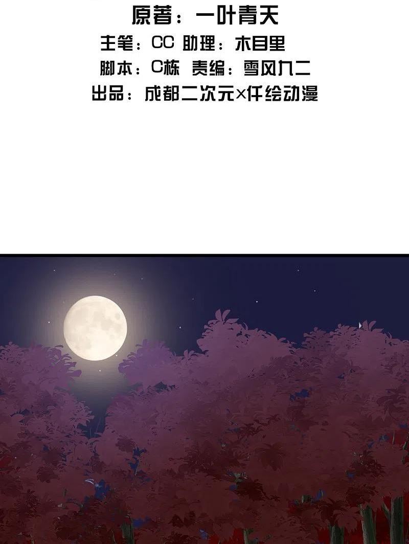 盖世帝尊漫画,第301话 到达火神山2图