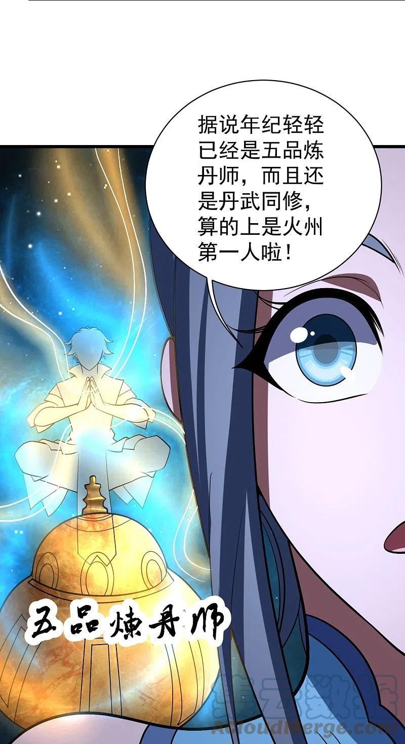 盖世帝尊漫画,第301话 到达火神山23图