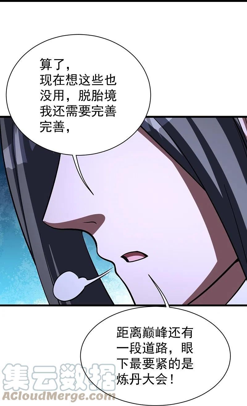 盖世帝尊漫画,第301话 到达火神山9图