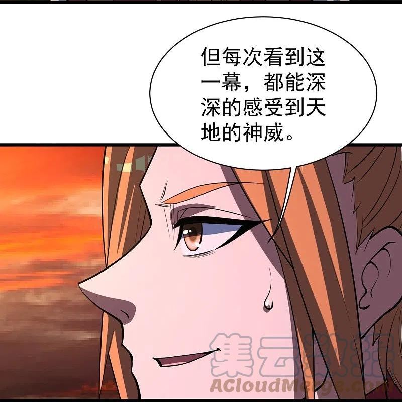 盖世帝尊漫画,第302话 看我怎么收拾你13图