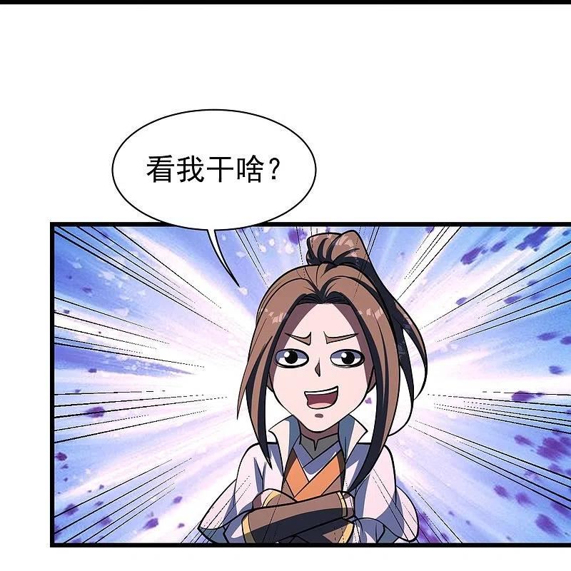 盖世帝尊漫画,第302话 看我怎么收拾你26图