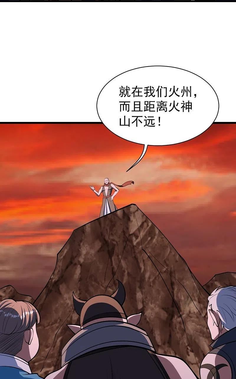 盖世帝尊漫画,第303话 “道”也来火神山了？12图