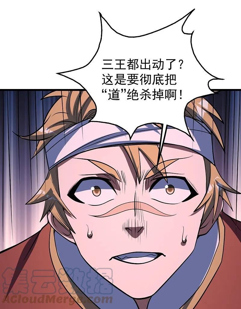 盖世帝尊漫画,第303话 “道”也来火神山了？17图