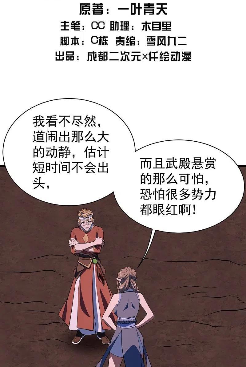 盖世帝尊漫画,第303话 “道”也来火神山了？2图