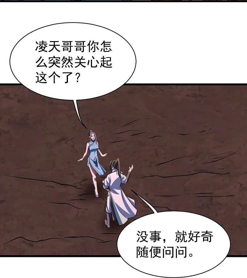 盖世帝尊漫画,第303话 “道”也来火神山了？22图