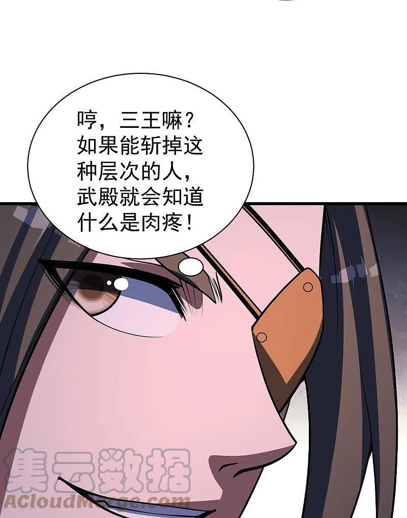 盖世帝尊漫画,第303话 “道”也来火神山了？23图