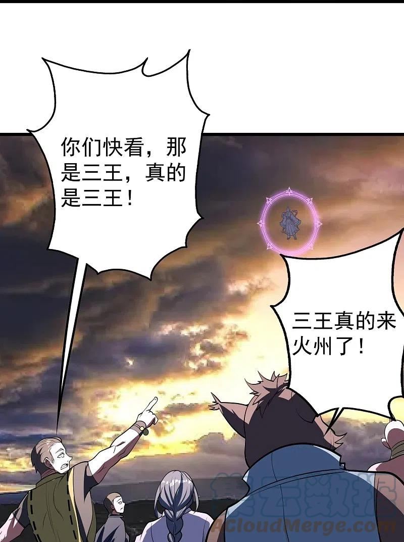 盖世帝尊漫画,第303话 “道”也来火神山了？29图