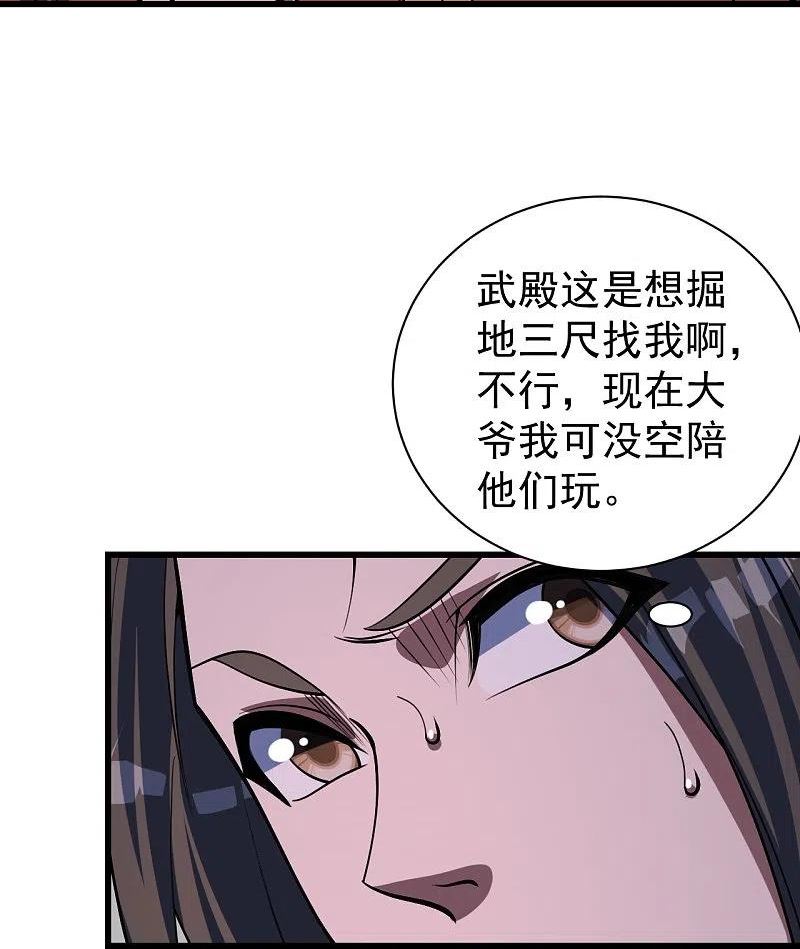 盖世帝尊漫画,第303话 “道”也来火神山了？4图