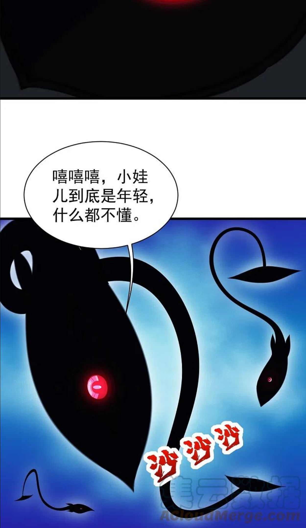 盖世帝尊漫画,第255话 吃人！9图