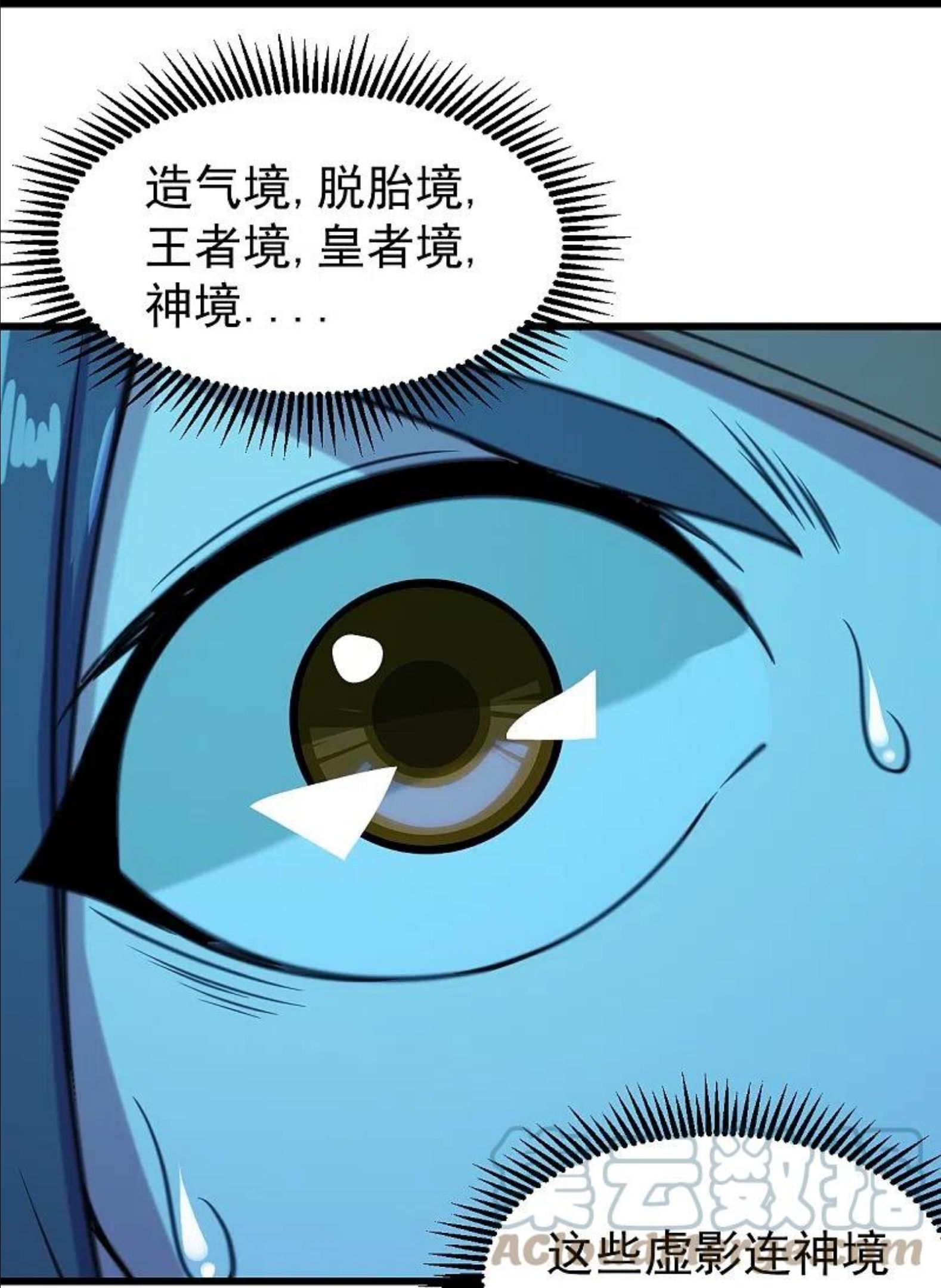 盖世帝尊漫画,第255话 吃人！11图