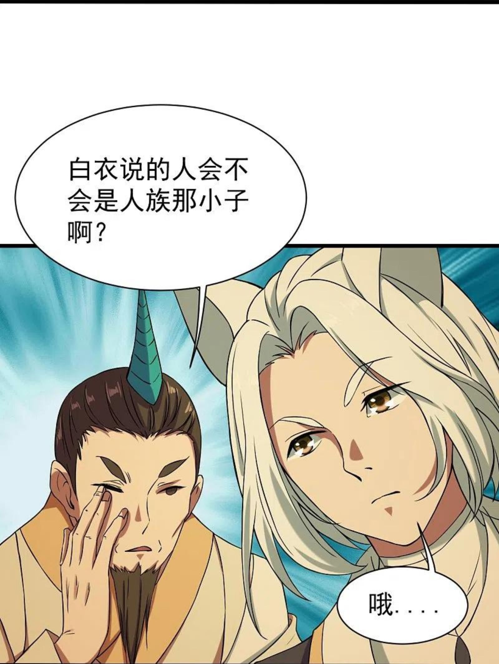 盖世帝尊漫画,第256话 置死地而后生！8图