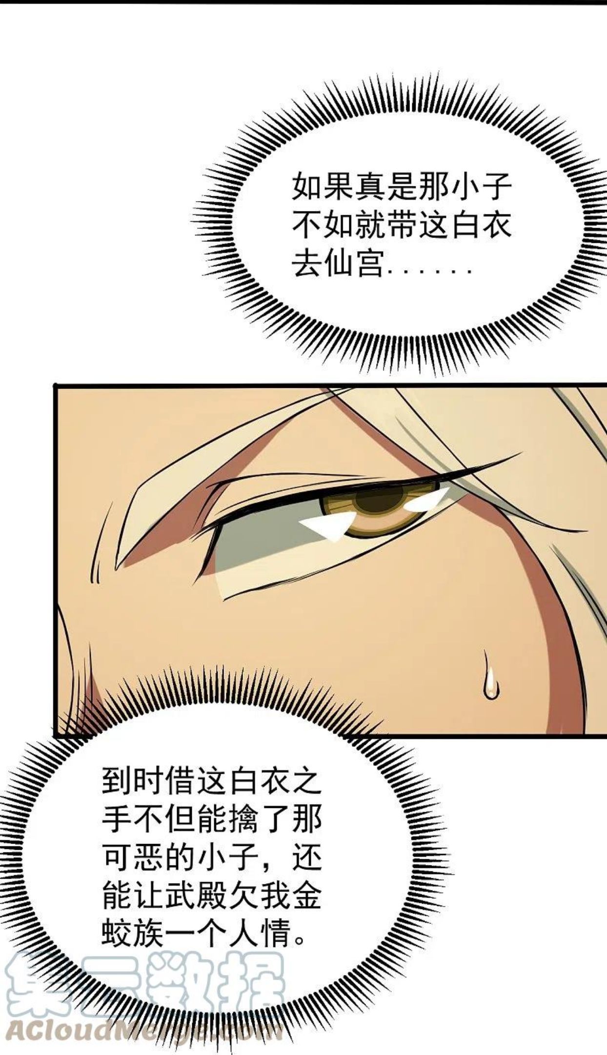 盖世帝尊漫画,第256话 置死地而后生！9图