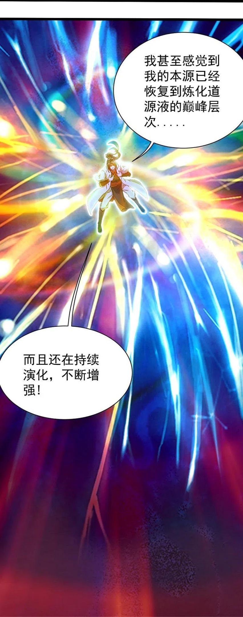 盖世帝尊漫画,第256话 置死地而后生！26图