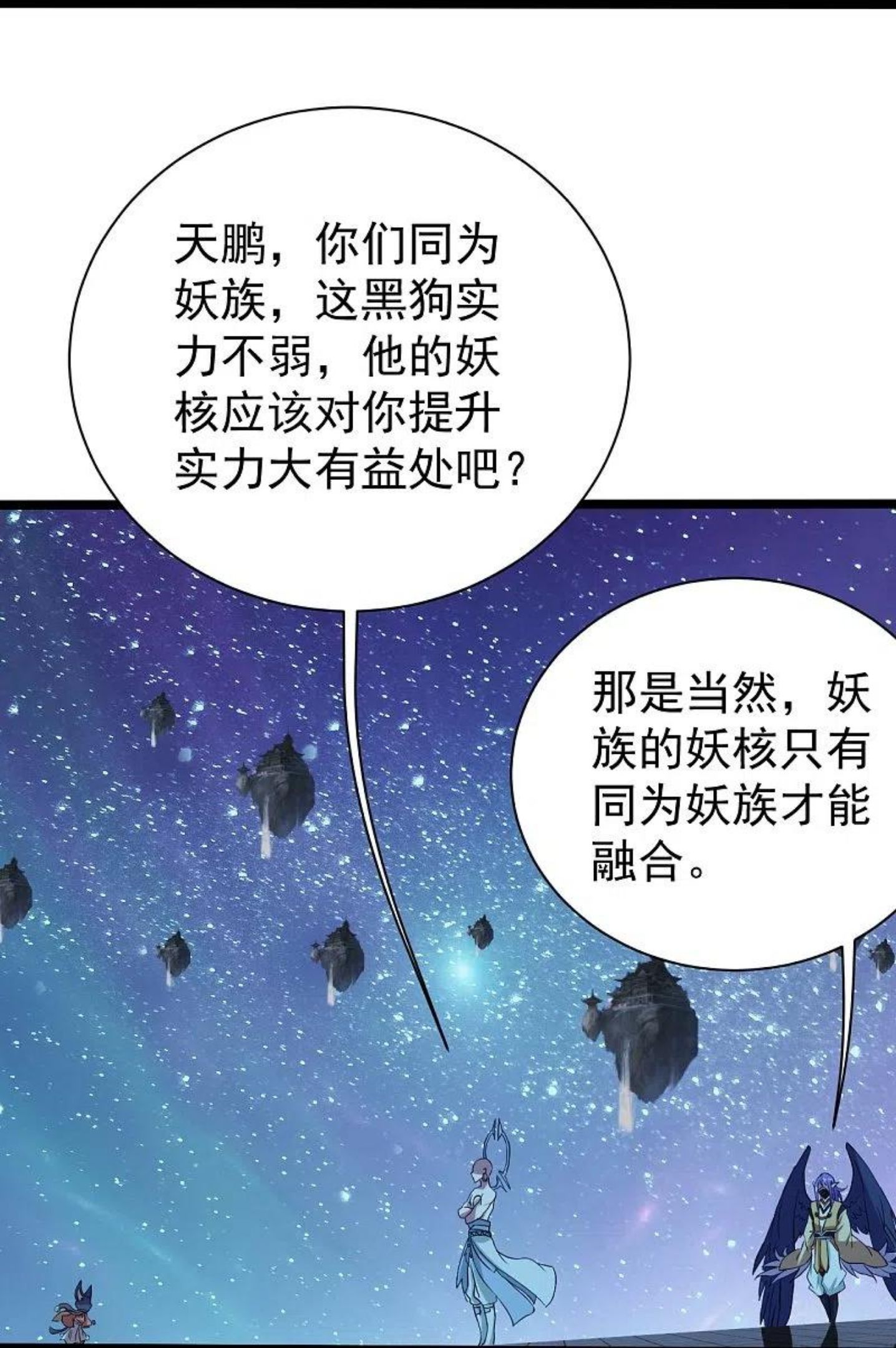 盖世帝尊漫画,第257话 诱饵！8图