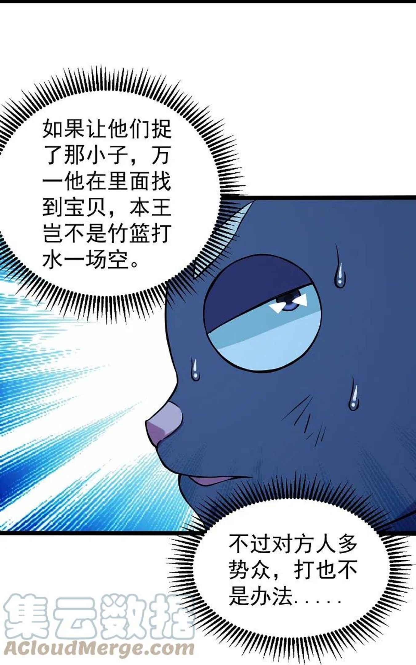 盖世帝尊漫画,第257话 诱饵！11图