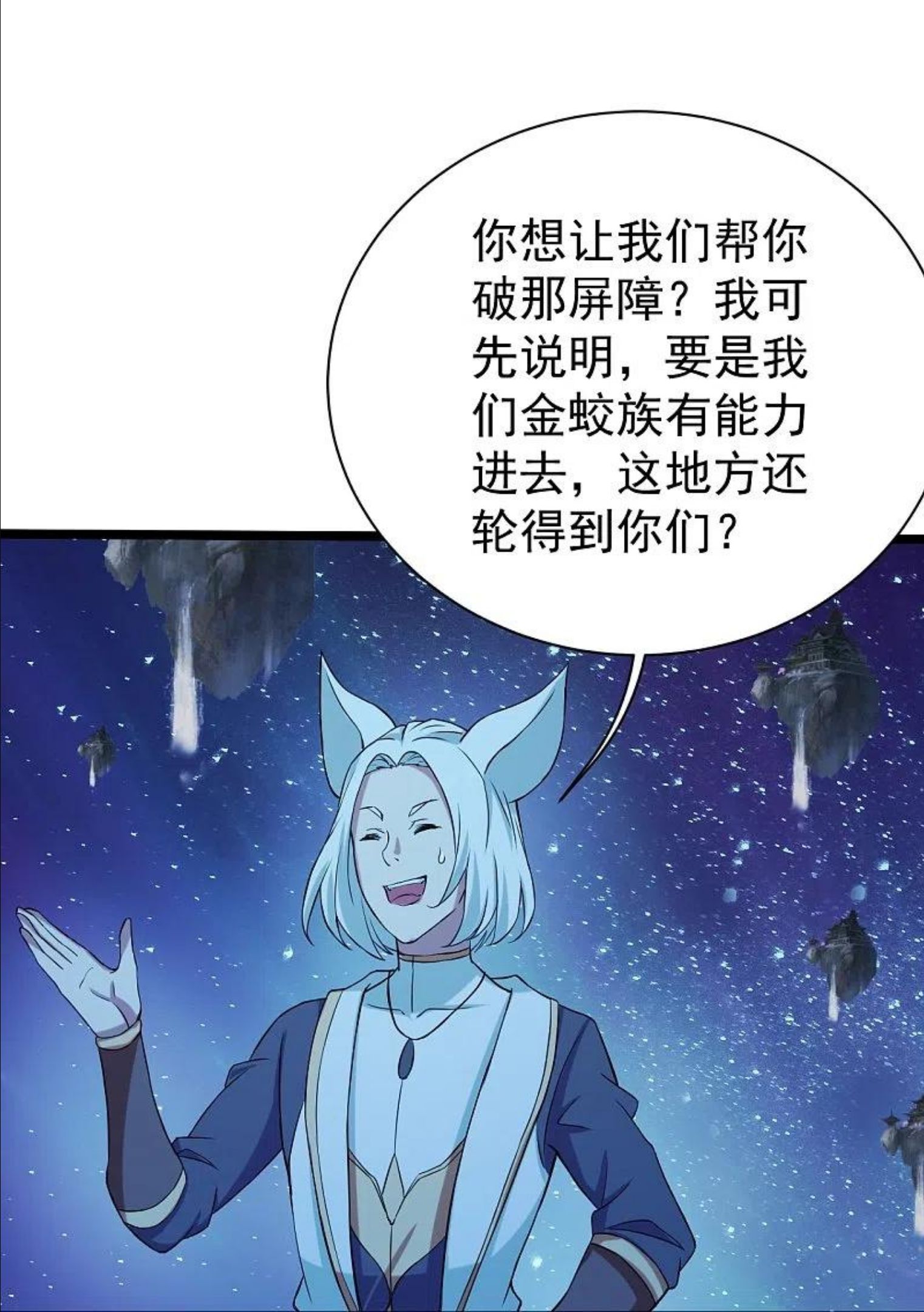 盖世帝尊漫画,第257话 诱饵！18图