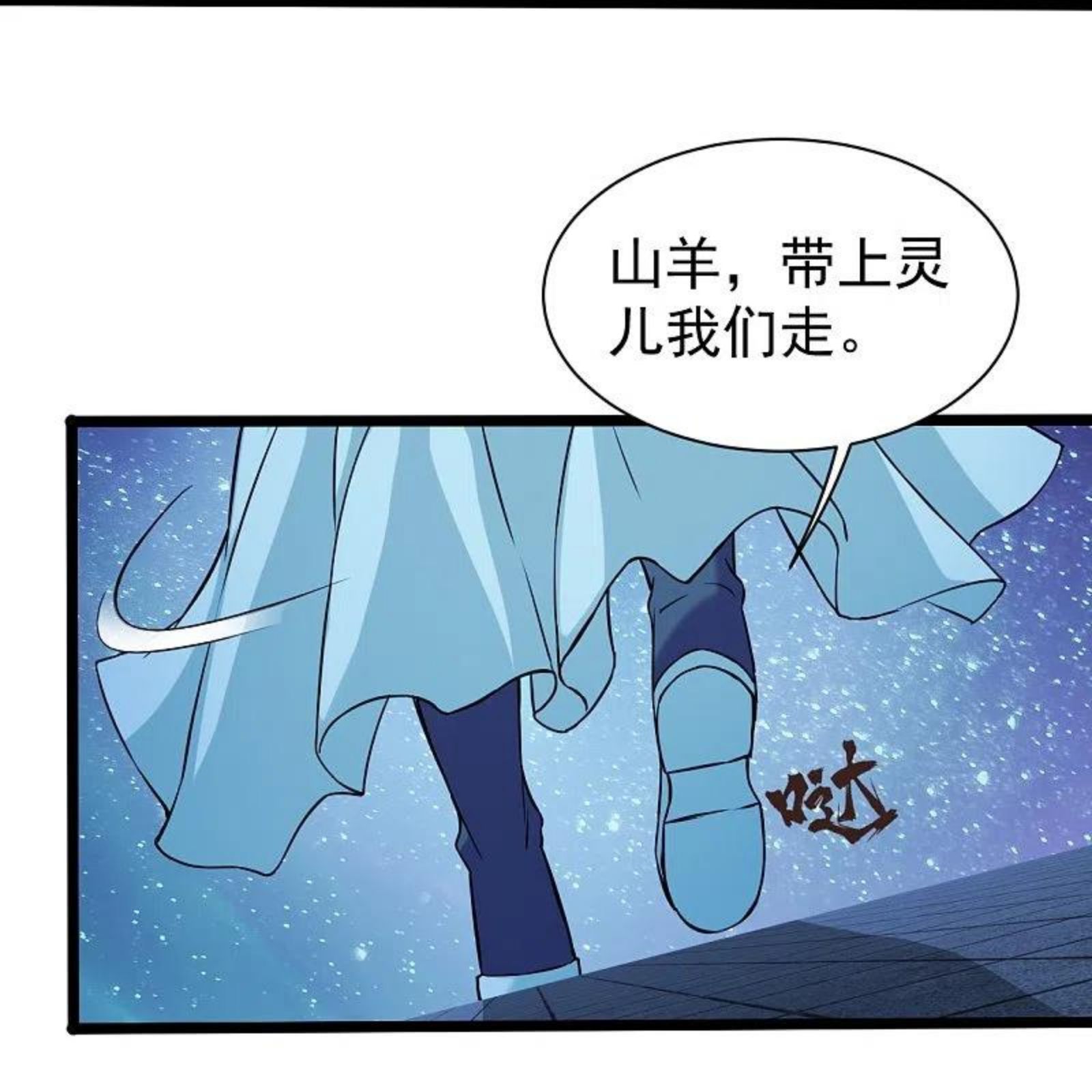 盖世帝尊漫画,第257话 诱饵！14图