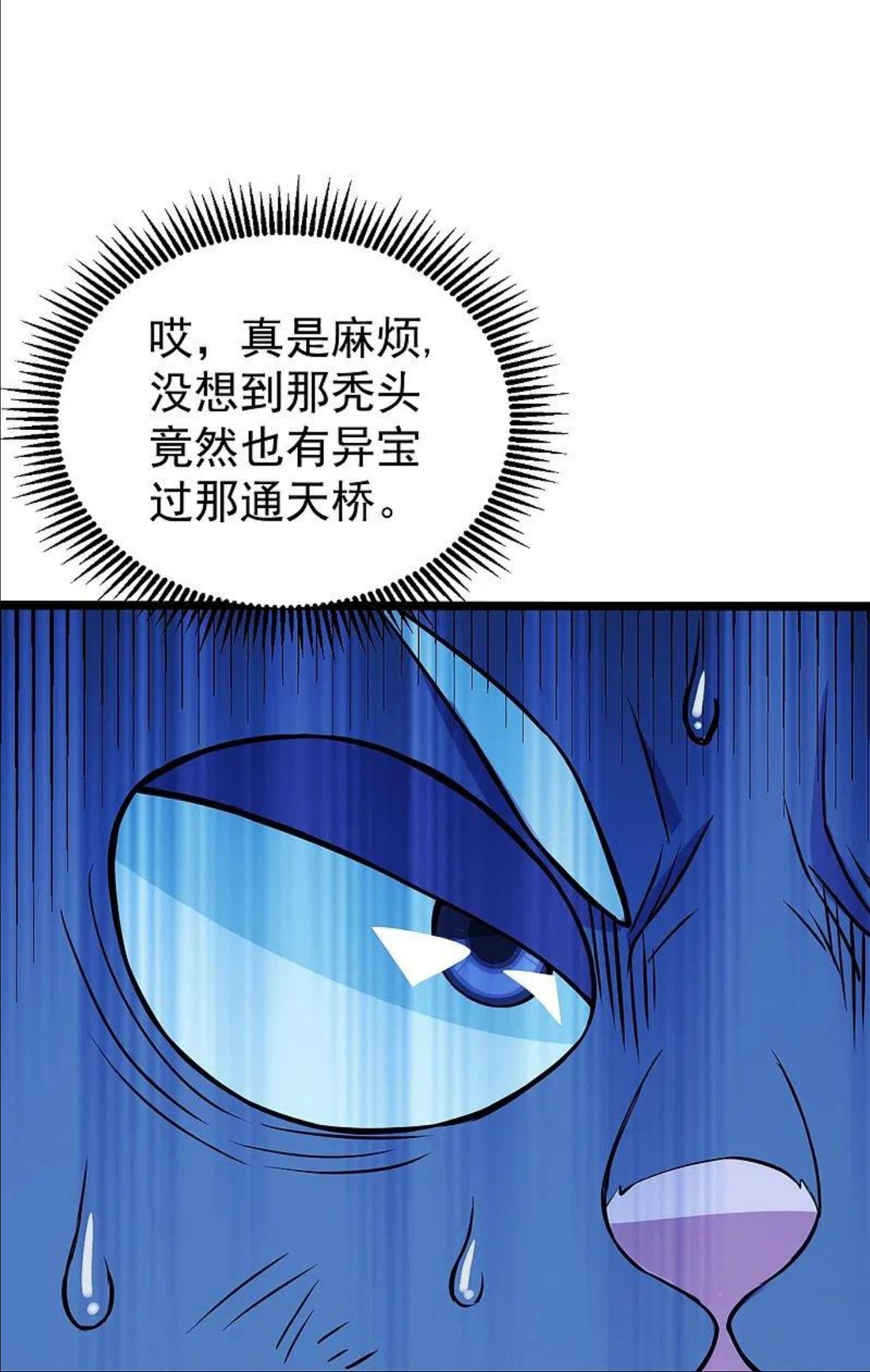 盖世帝尊漫画,第257话 诱饵！12图