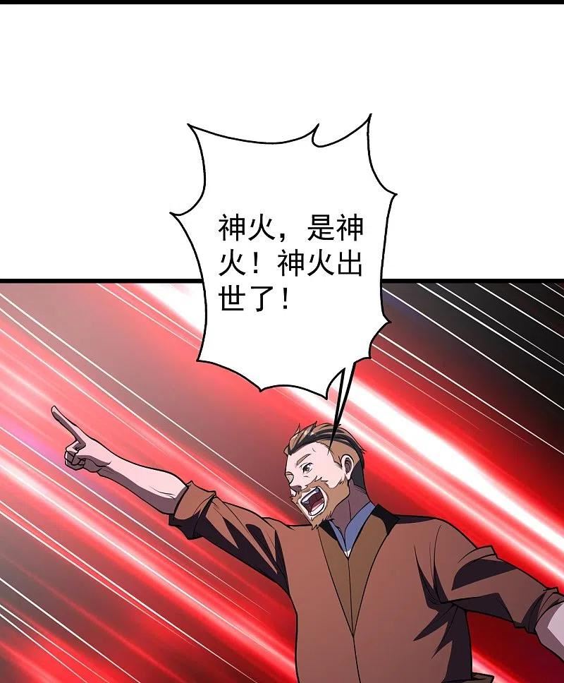 盖世帝尊漫画,第304话 紫金天火10图