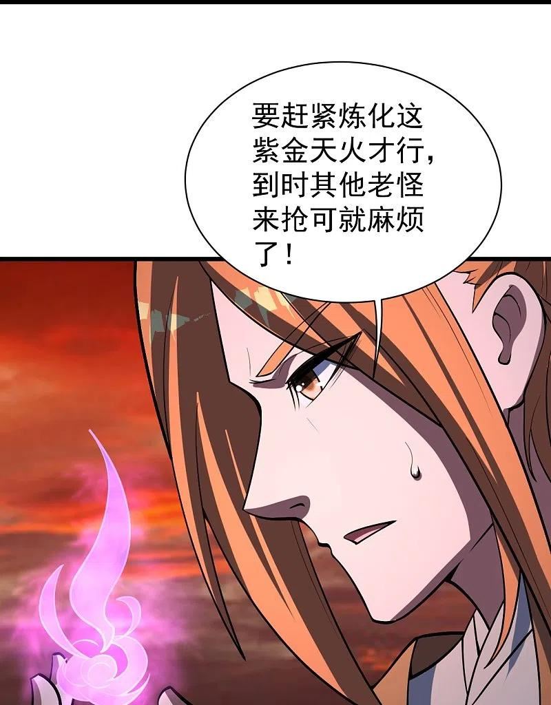 盖世帝尊漫画,第304话 紫金天火30图