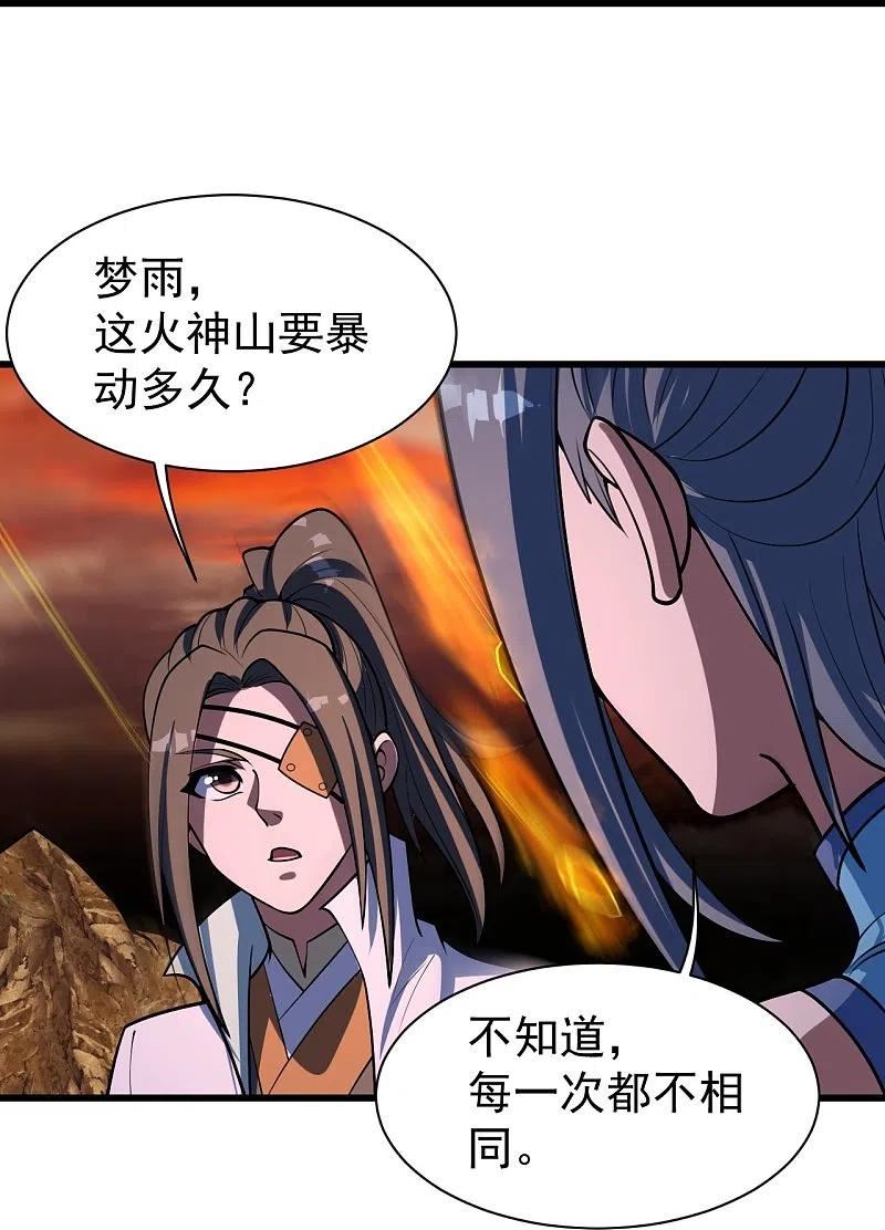 盖世帝尊漫画,第304话 紫金天火4图