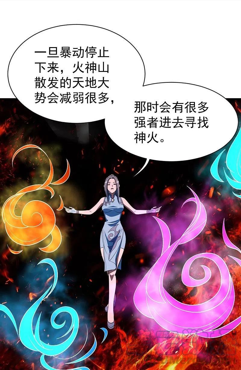 盖世帝尊漫画,第304话 紫金天火5图