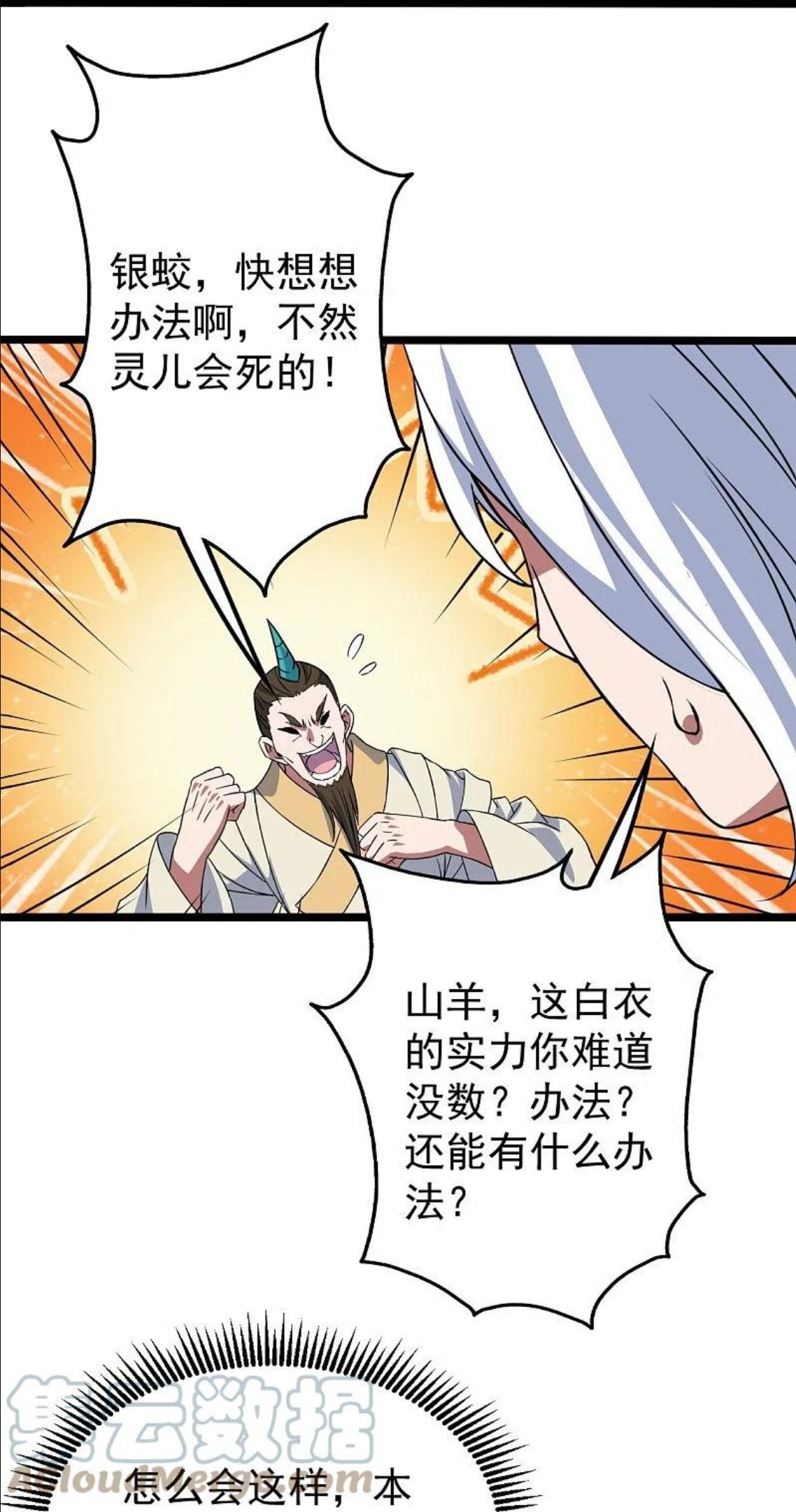 盖世帝尊漫画,第258话 以命换命！13图