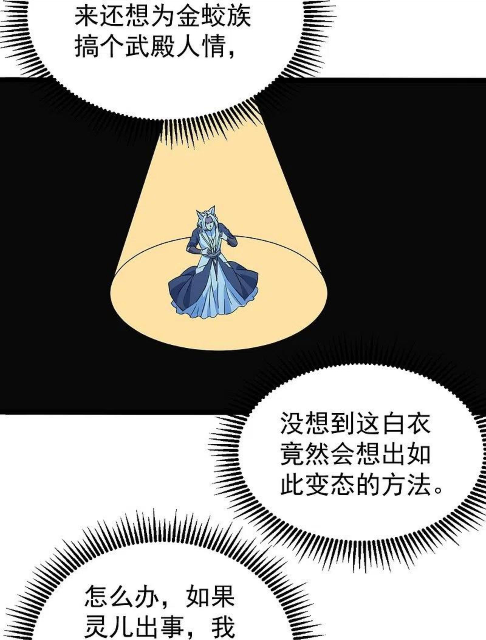 盖世帝尊漫画,第258话 以命换命！14图