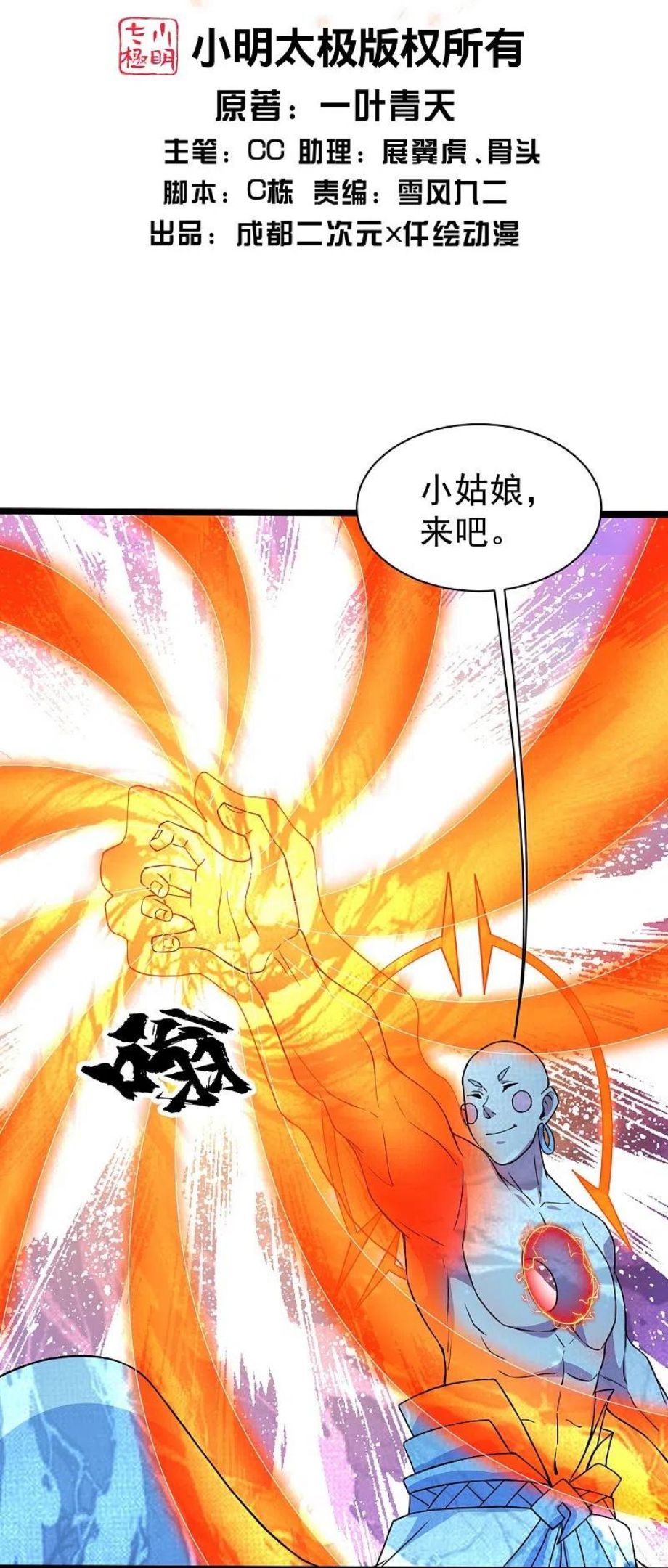 盖世帝尊漫画,第258话 以命换命！2图