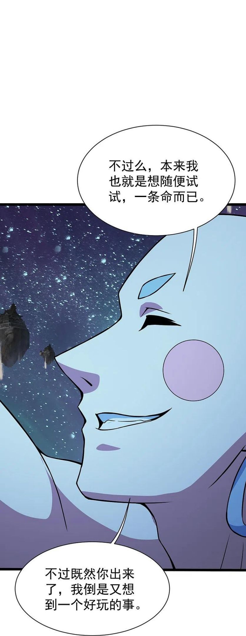 盖世帝尊漫画,第258话 以命换命！32图