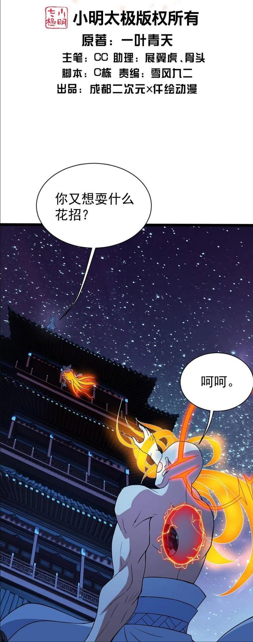 盖世帝尊漫画,第259话 道陵VS白衣2图