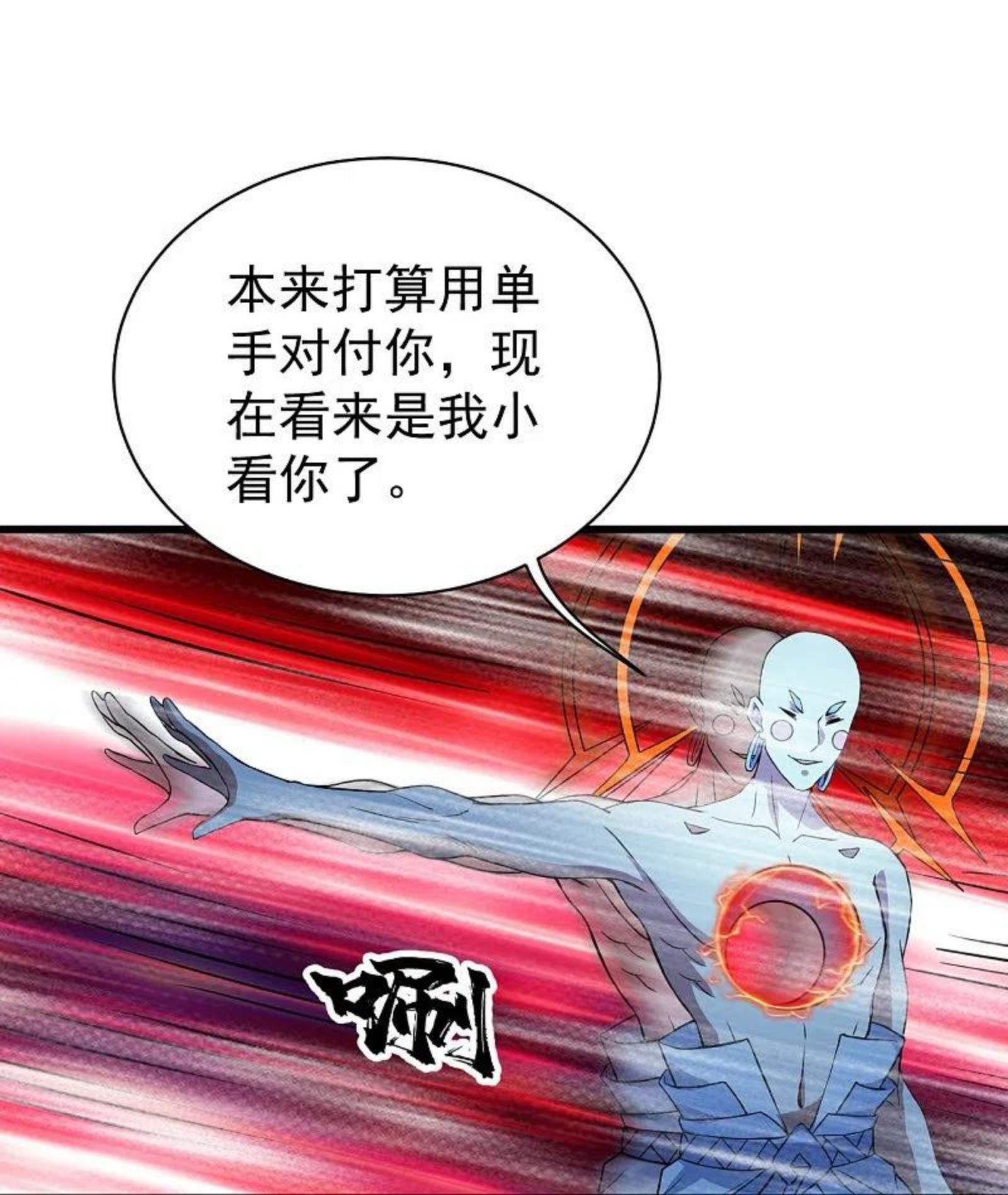 盖世帝尊漫画,第259话 道陵VS白衣16图