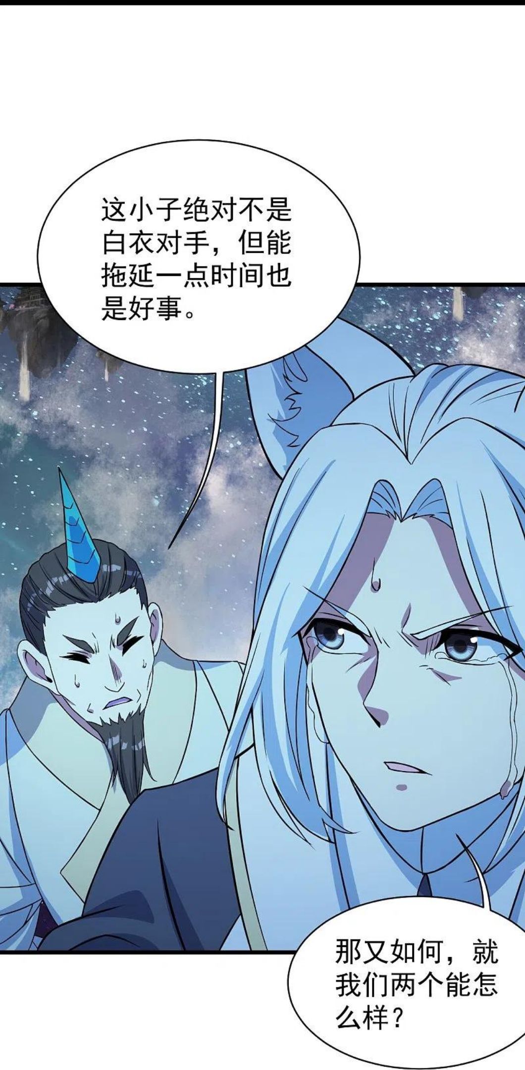 盖世帝尊漫画,第259话 道陵VS白衣10图