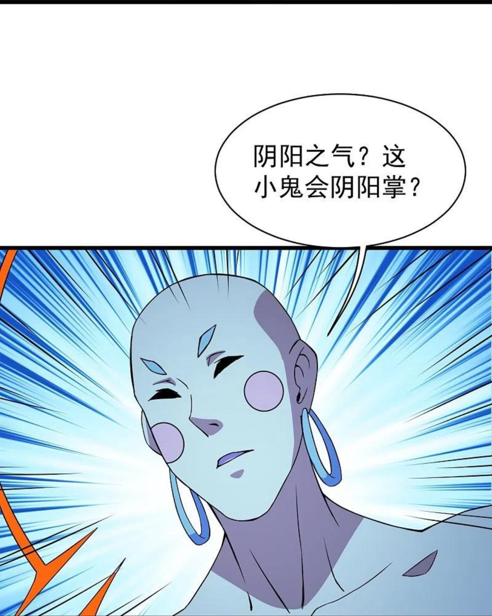 盖世帝尊漫画,第259话 道陵VS白衣14图