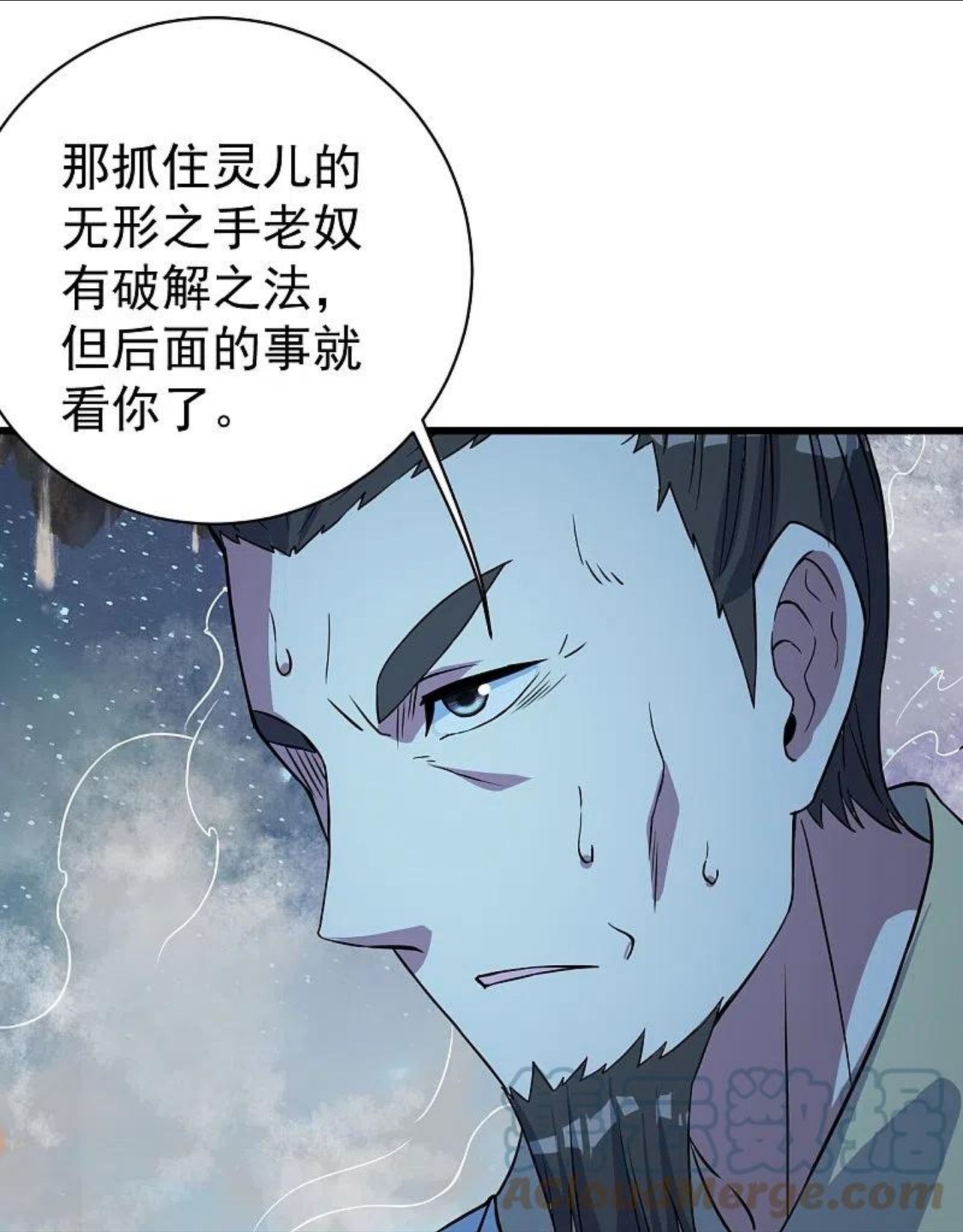 盖世帝尊漫画,第259话 道陵VS白衣11图