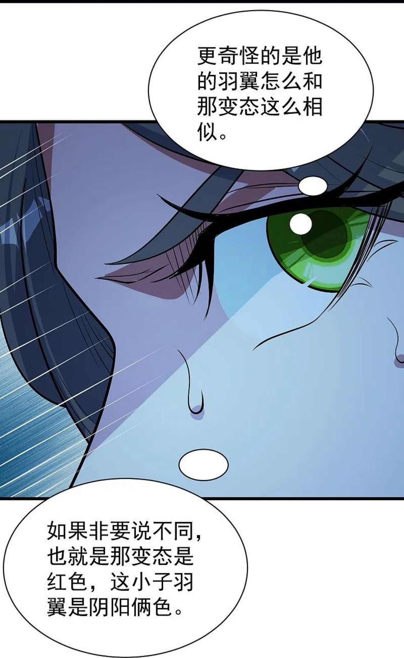 盖世帝尊漫画,第260话 趁火打劫！4图