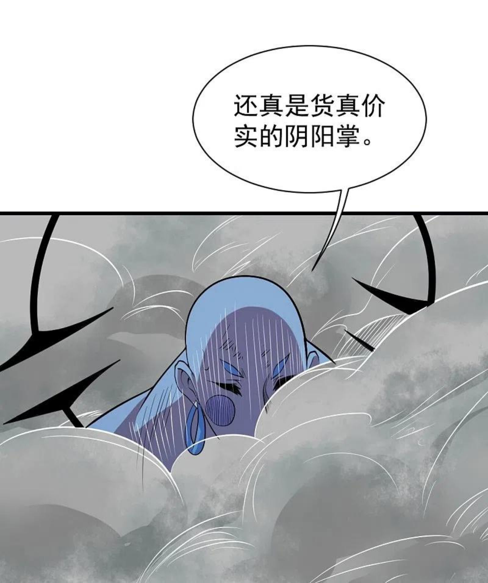 盖世帝尊漫画,第260话 趁火打劫！10图