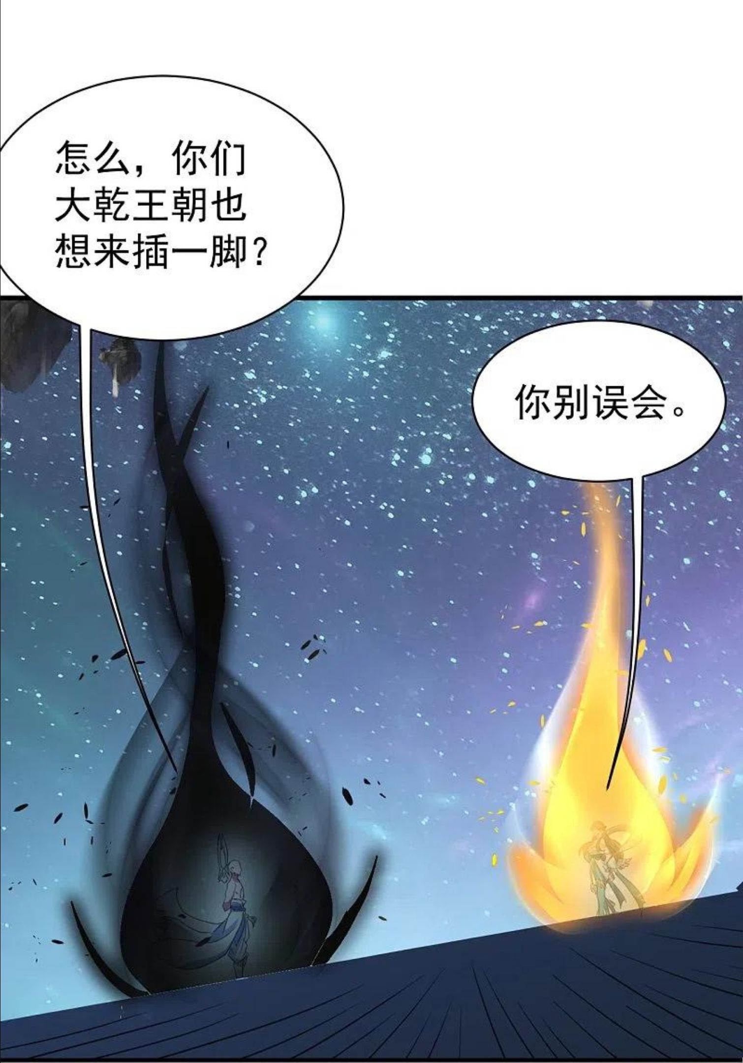 盖世帝尊漫画,第261话 牺牲！22图