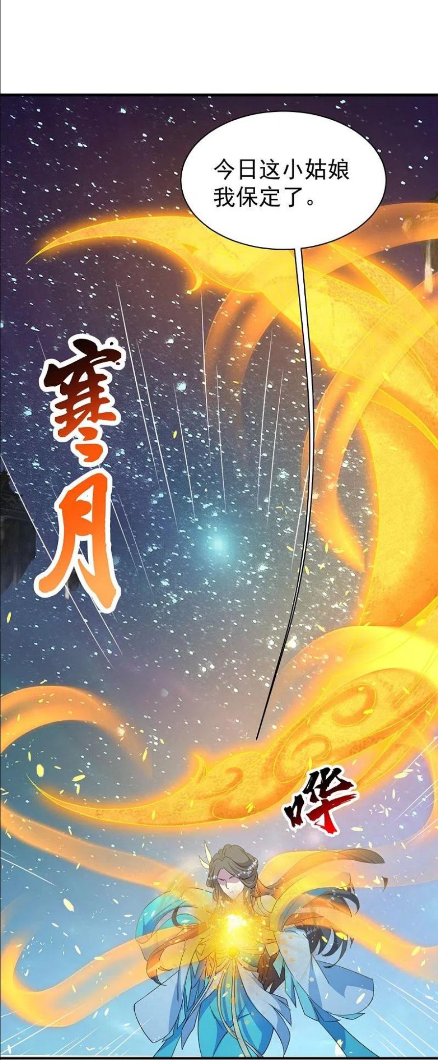 盖世帝尊漫画,第261话 牺牲！24图