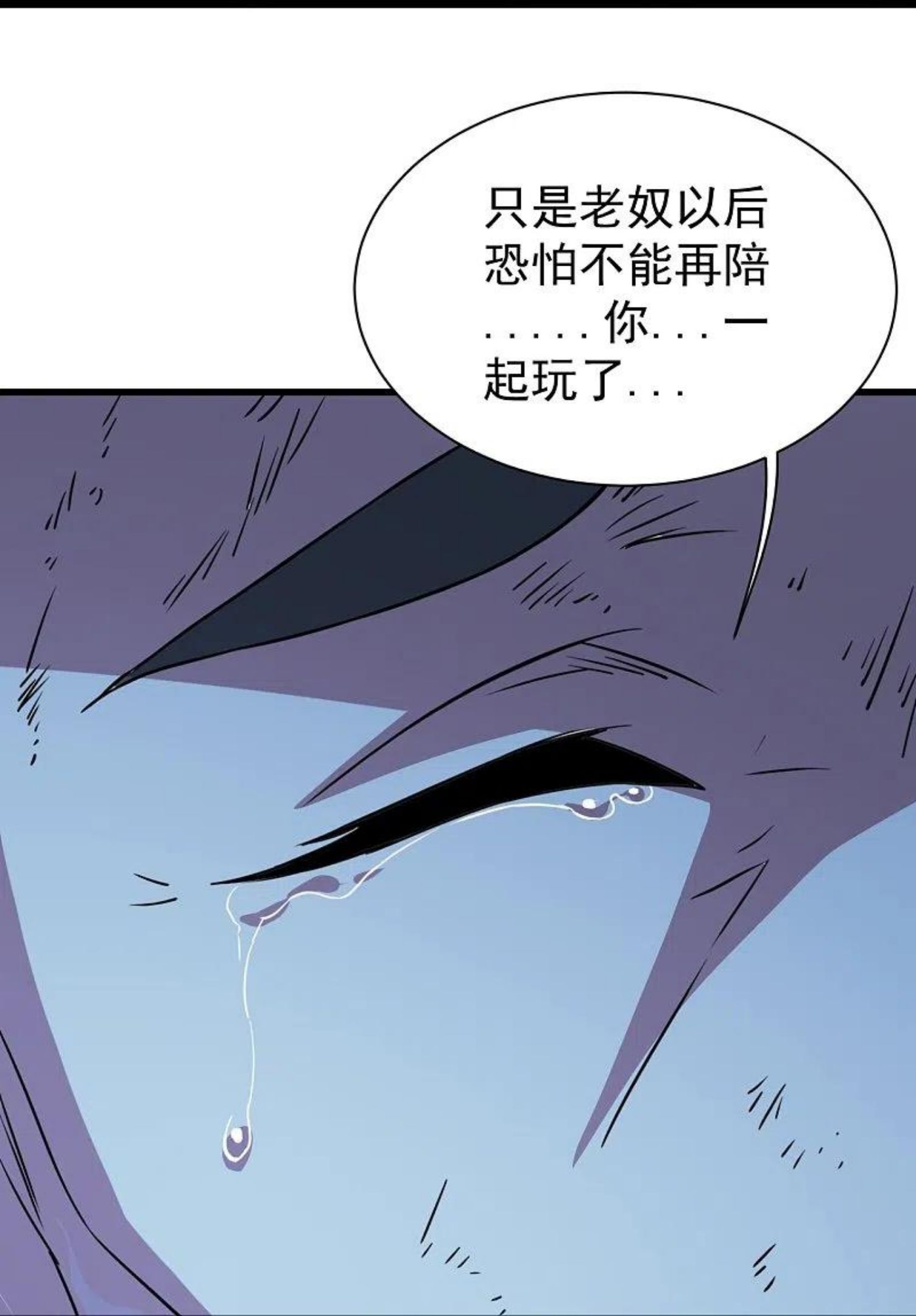 盖世帝尊漫画,第261话 牺牲！16图