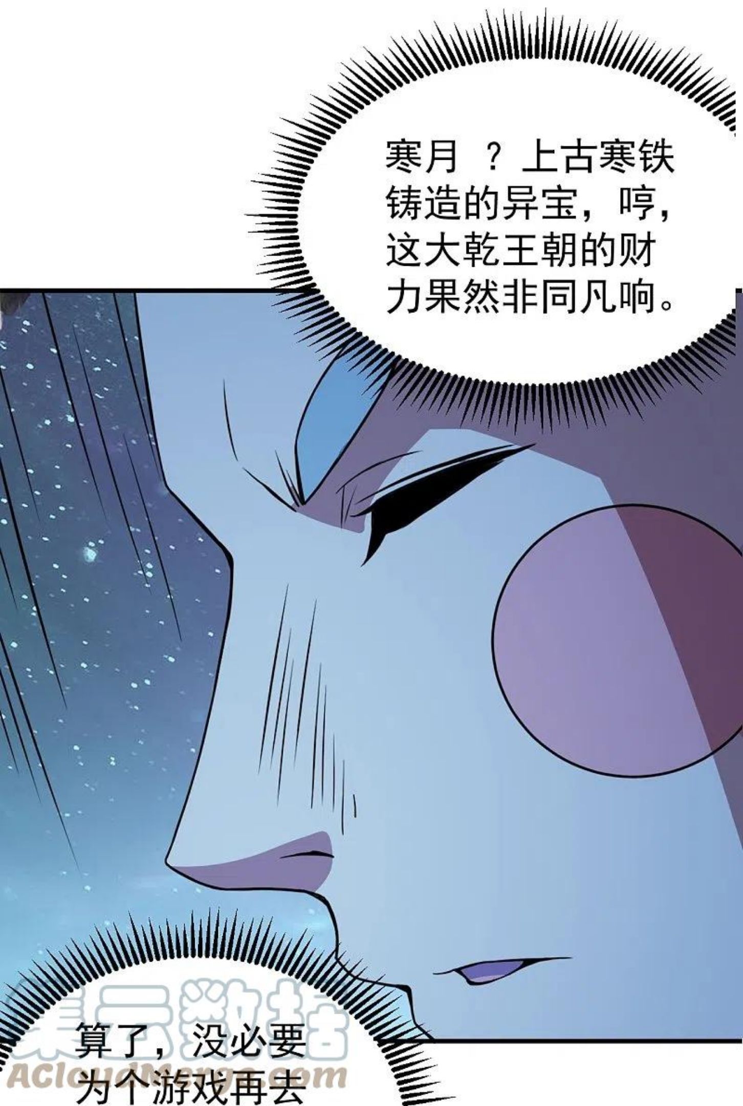 盖世帝尊漫画,第261话 牺牲！25图