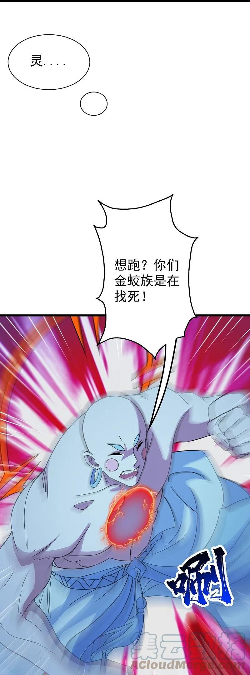 盖世帝尊漫画,第261话 牺牲！17图