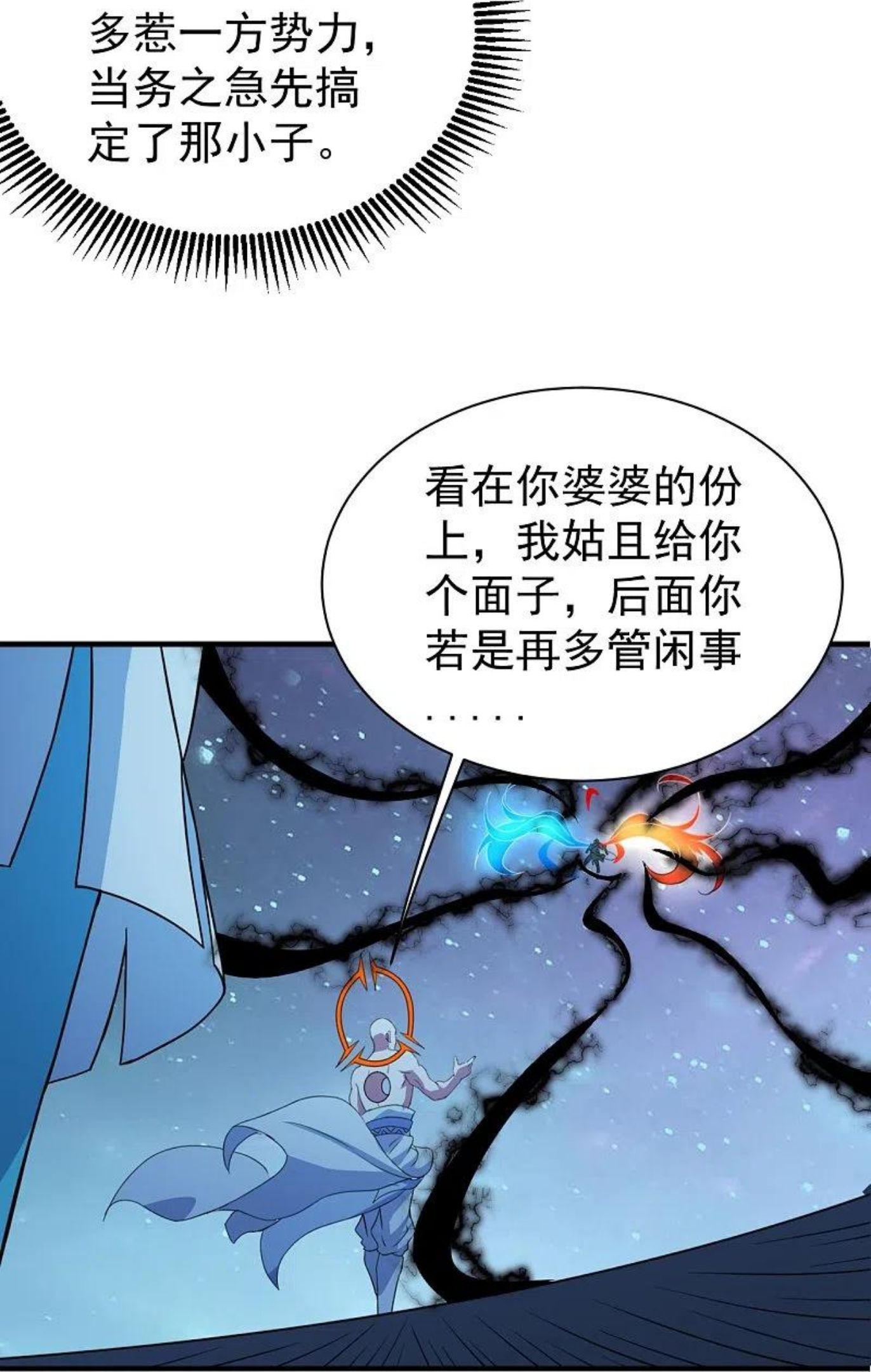 盖世帝尊漫画,第261话 牺牲！26图