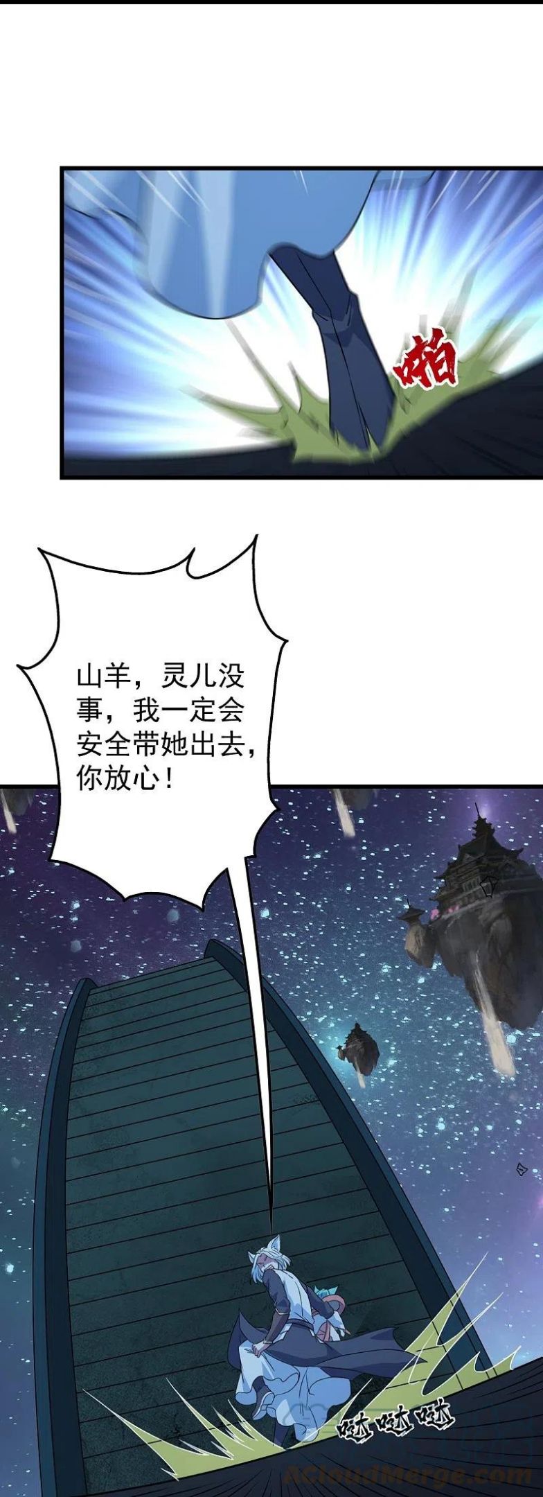 盖世帝尊漫画,第261话 牺牲！13图