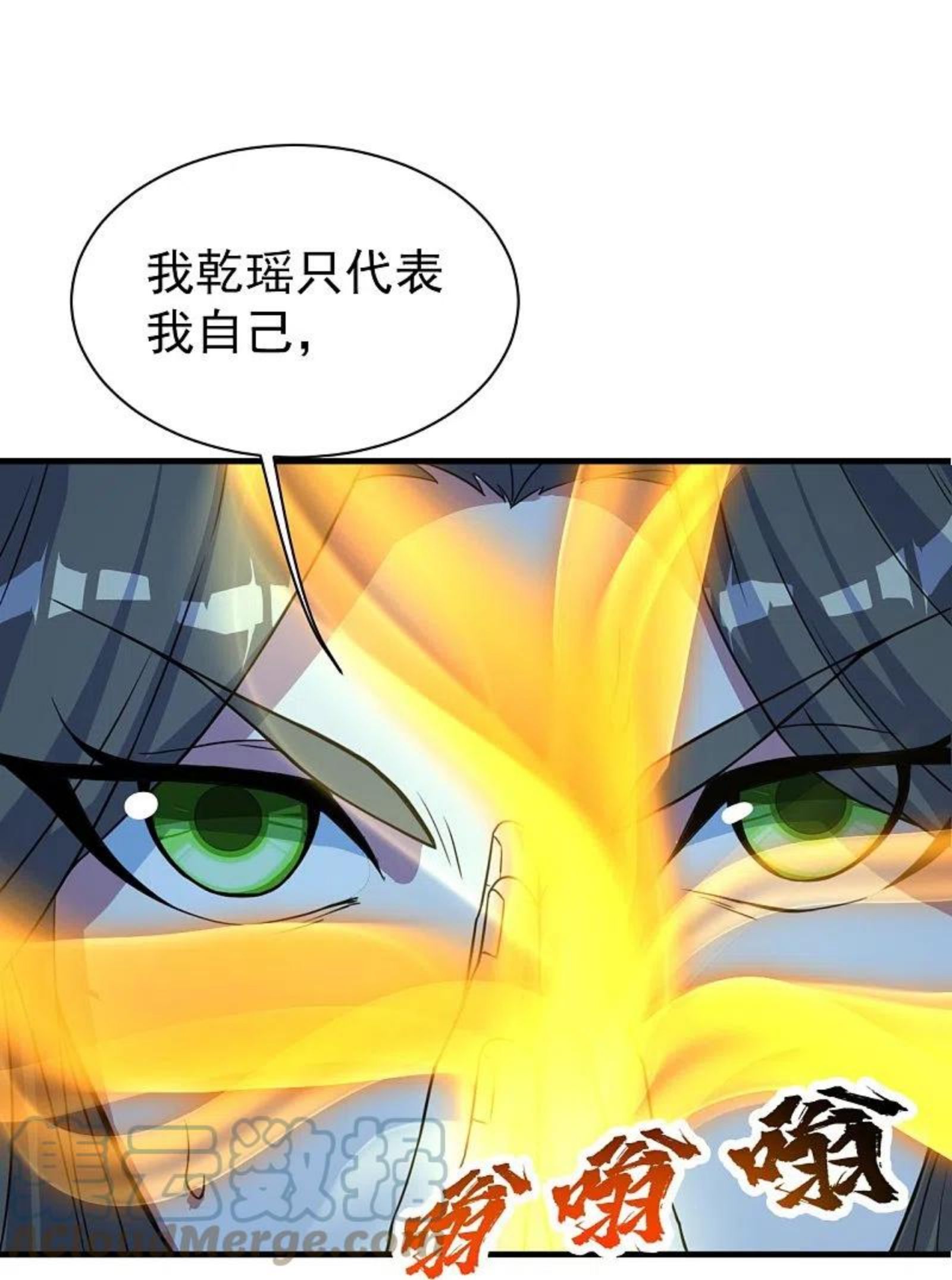 盖世帝尊漫画,第261话 牺牲！23图