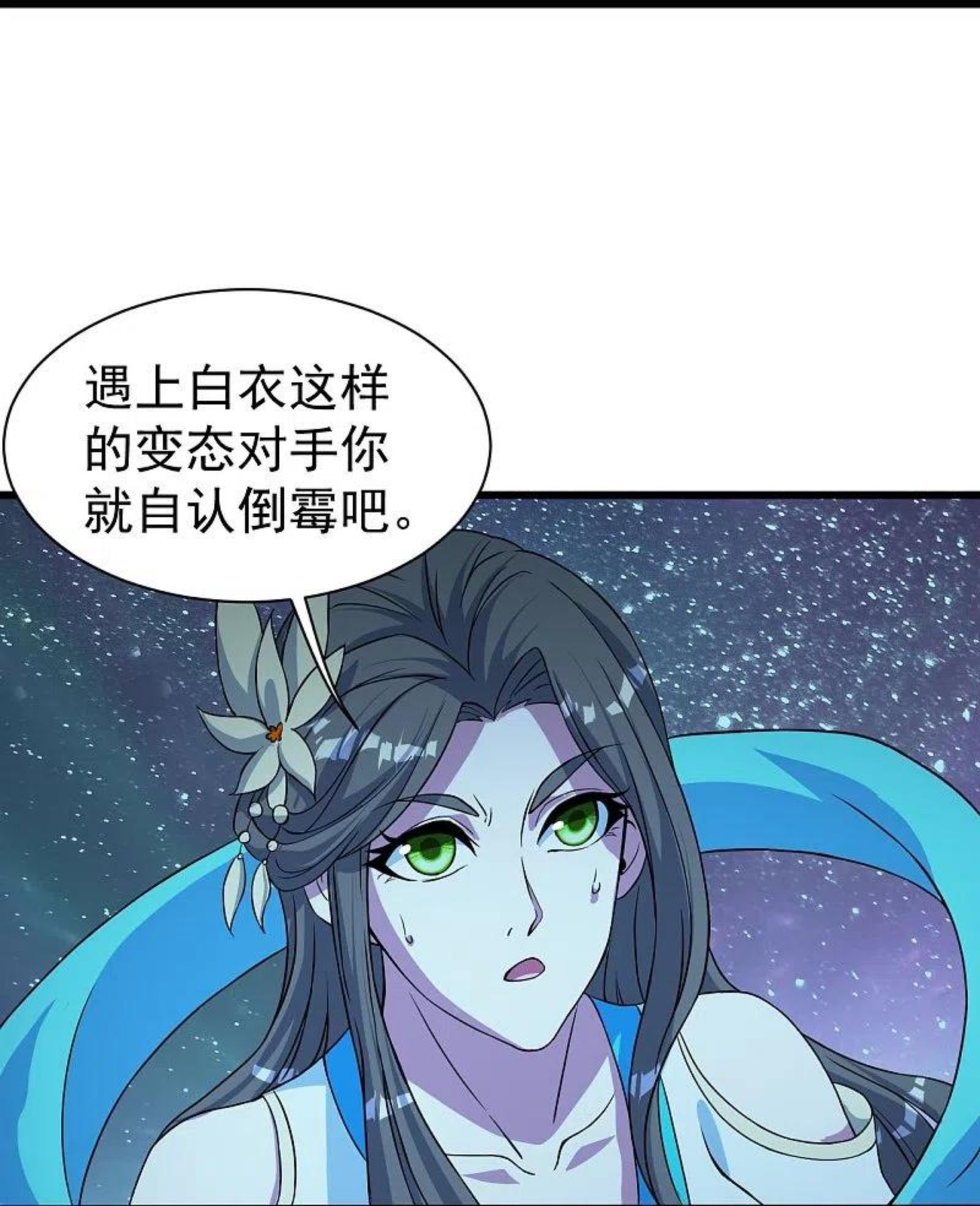 盖世帝尊漫画,第262话 我要救你！12图