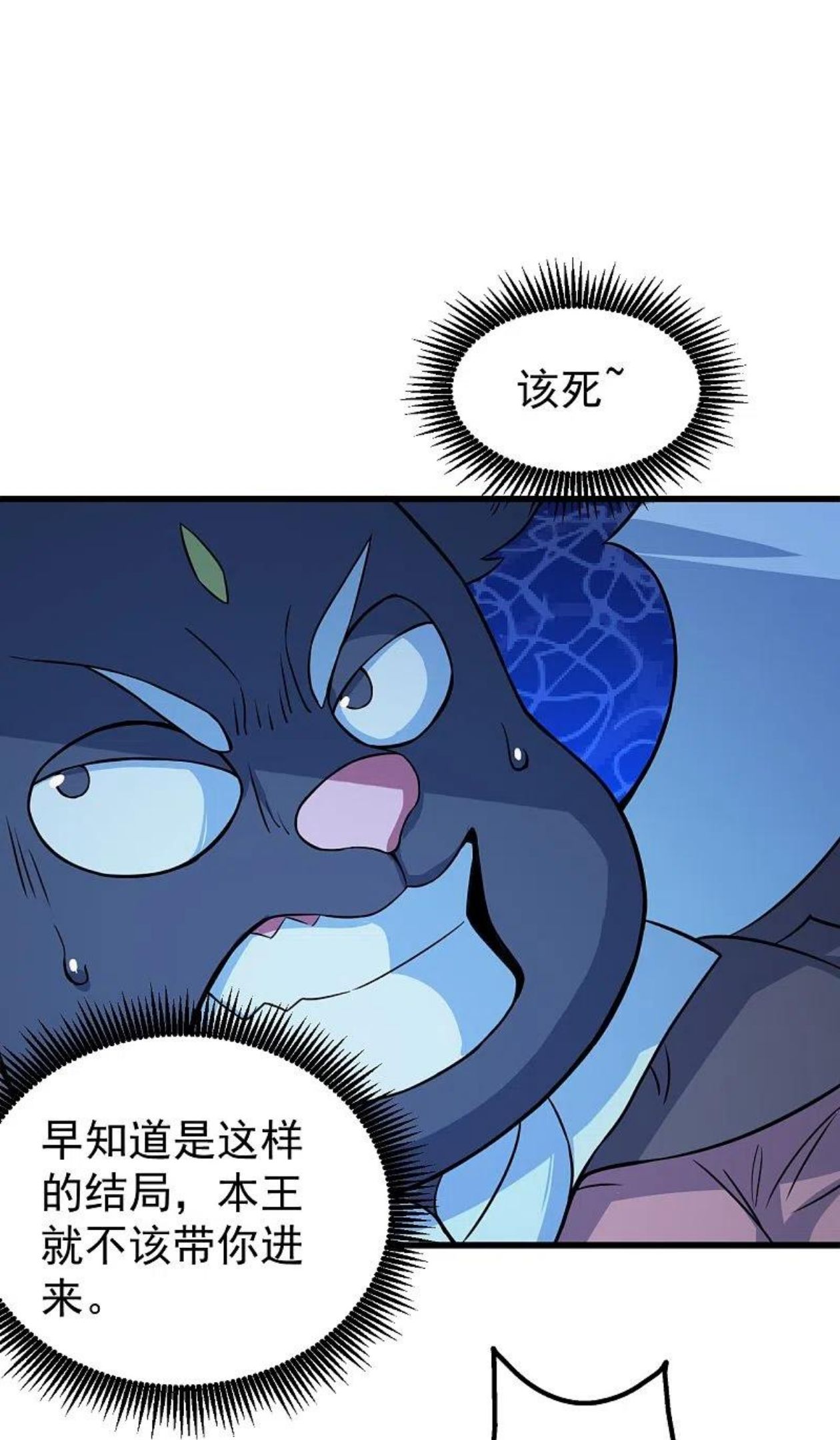 盖世帝尊漫画,第262话 我要救你！10图